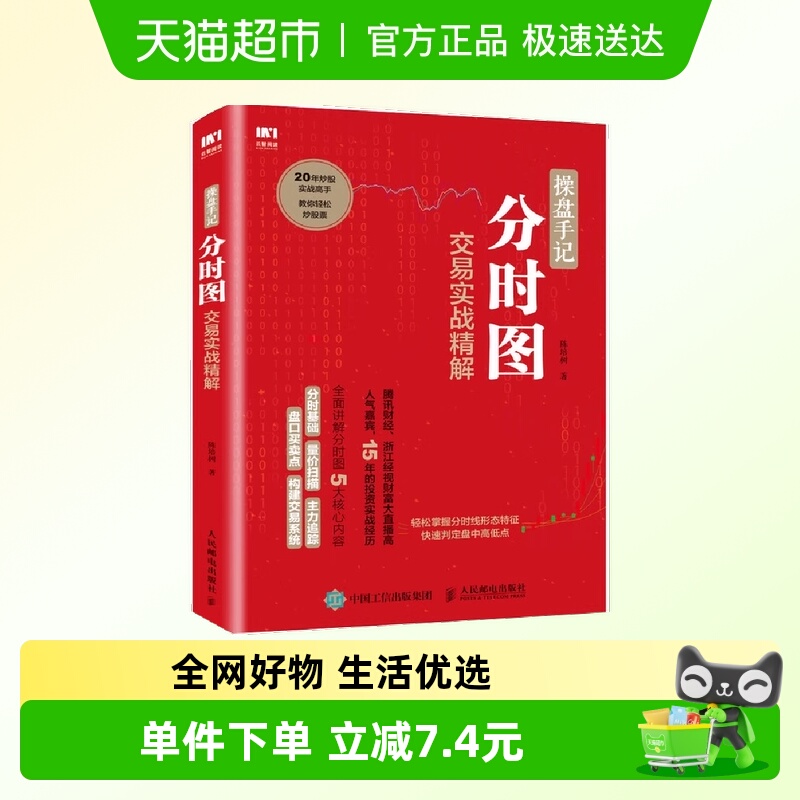 操盘手记 分时图交易实战精解 陈培树