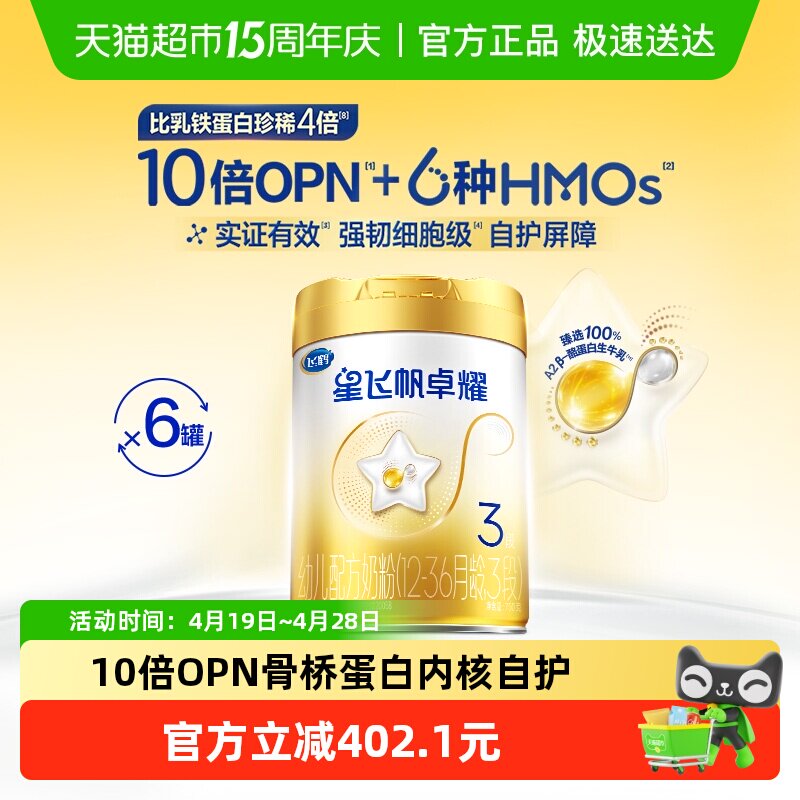 【10倍OPN】飞鹤星飞帆卓耀婴幼儿配方奶粉3段12-36月龄750g*6罐