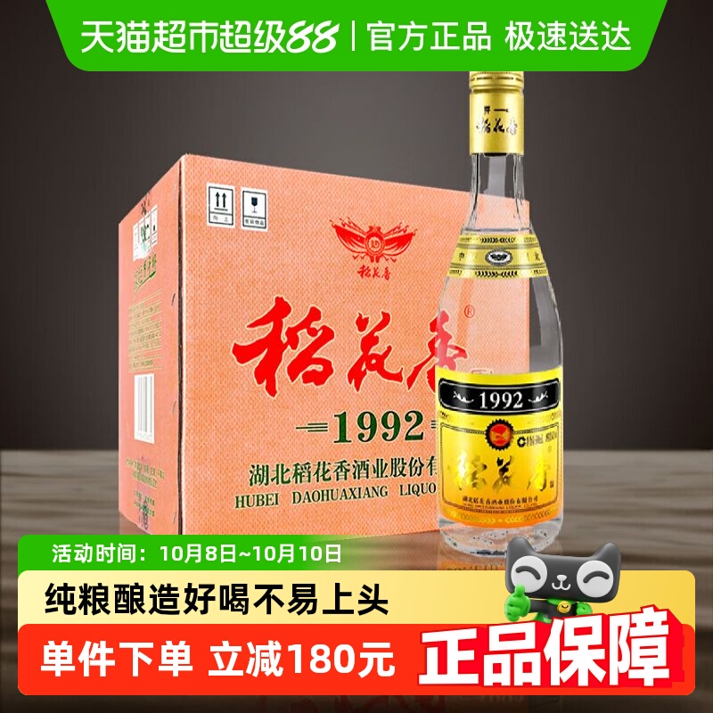 稻花香52度1992浓香型光瓶白酒500ml*12瓶整箱 纯粮高度口粮酒