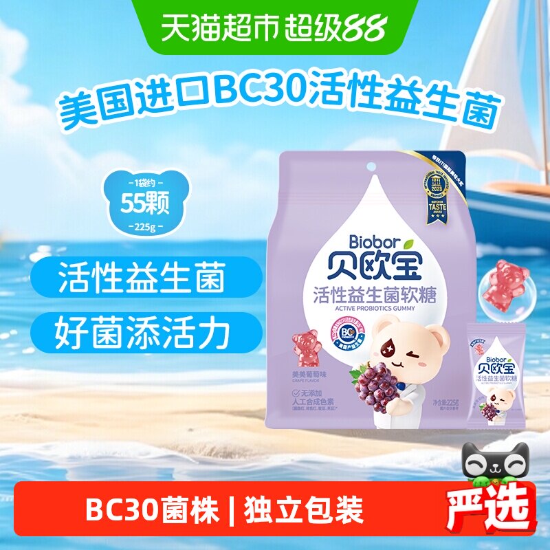 贝欧宝活性益生菌小熊软糖葡萄味儿童营养糖果美味好吃独立包装