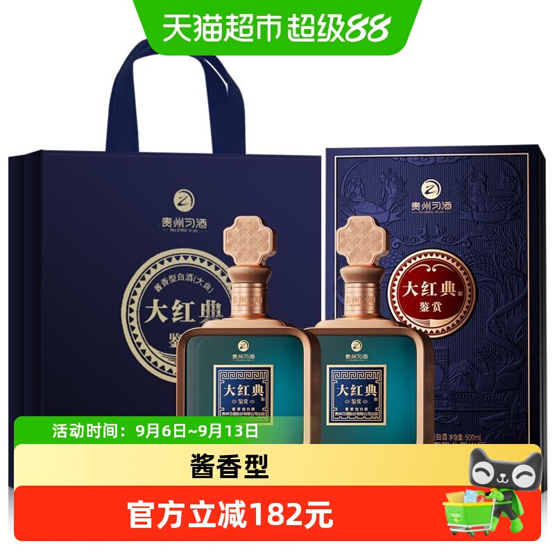 习酒大红典鉴赏酱香型纯粮食白酒图片