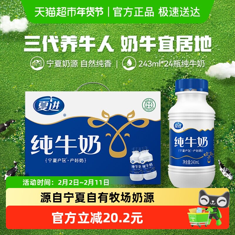 新希望夏进纯牛奶宁夏奶源营养奶整箱纯奶学生早餐宁夏牛奶