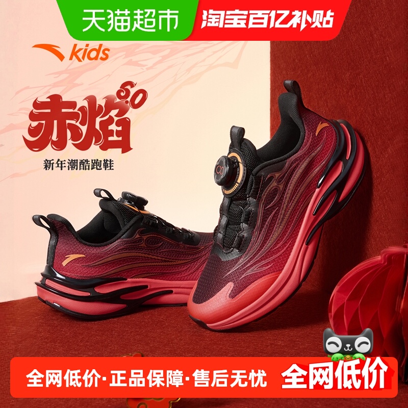 安踏儿童新年款赤焰跑步鞋