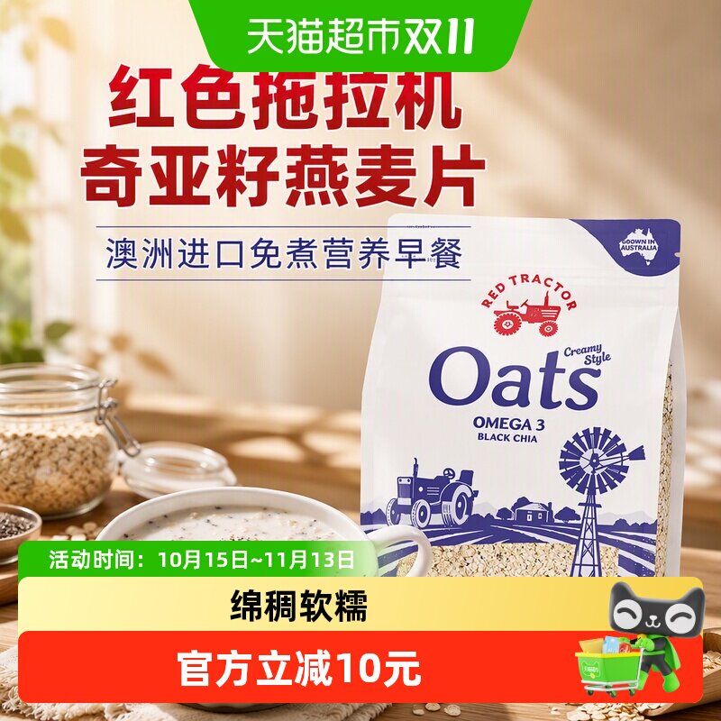 红色拖拉机奇亚籽燕麦片绵稠软糯