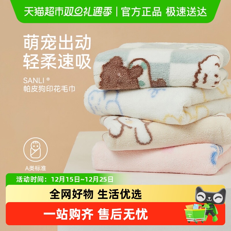三利毛巾吸水速干洗脸A类柔软童巾宝宝洗澡家用小毛巾男女面巾