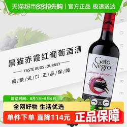 智利原瓶进口国际品牌黑猫GatoNegro赤霞珠红葡萄酒新版味蕾之旅