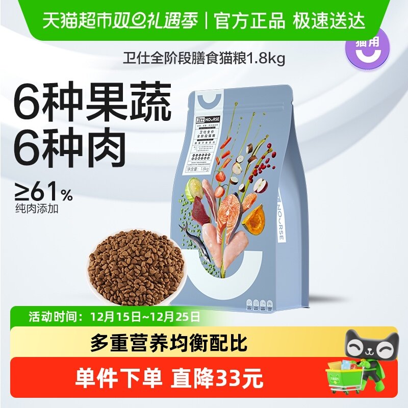 卫仕全价全阶段增发猫粮