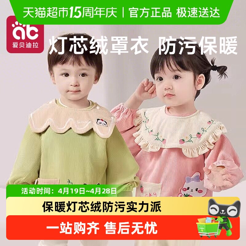 爱贝迪拉宝宝灯芯绒围兜婴儿罩衣围裙儿童反穿衣防水防脏饭兜春秋