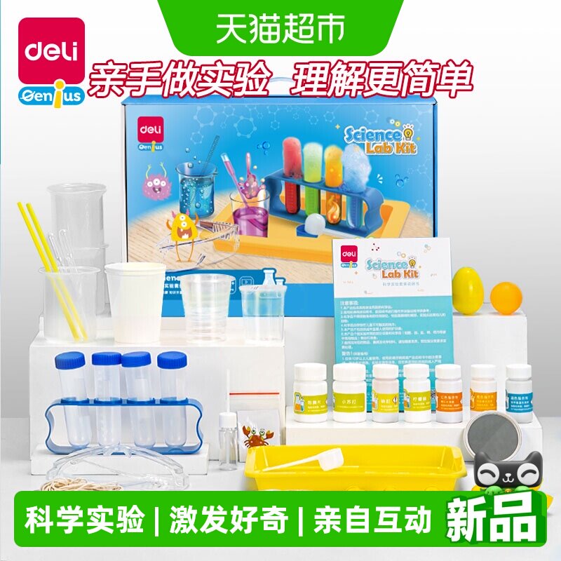 得力科学实验套装小学生儿童实验玩具材料幼儿园电路光学力学教具