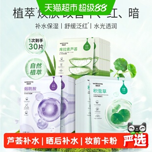 屈臣氏烟酰胺面膜30片