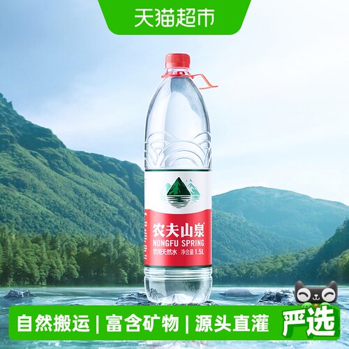 农夫山泉饮用天然水1.5L×12瓶
