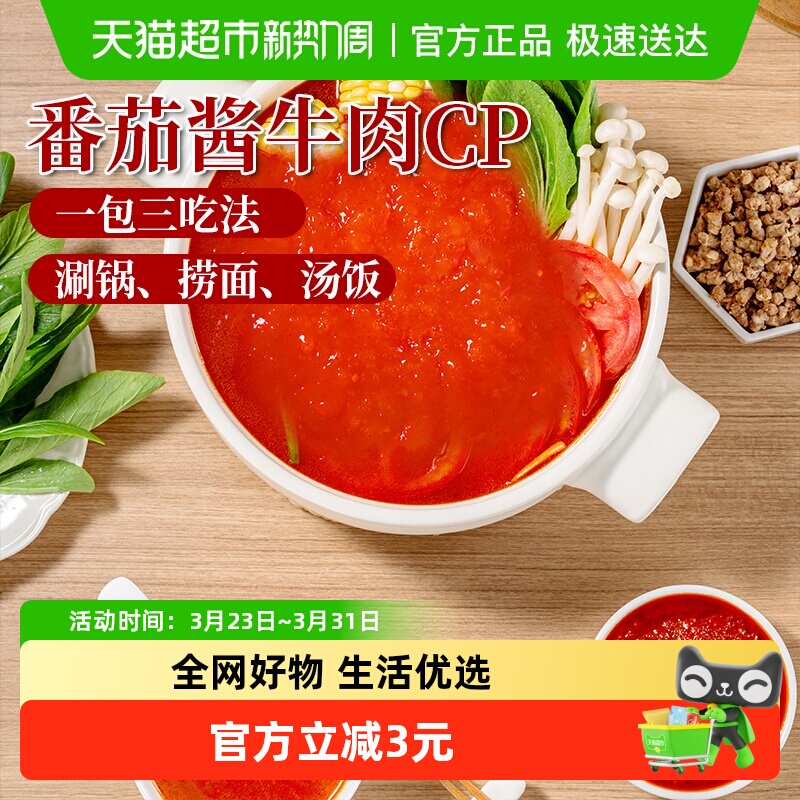 HI 海底捞番茄牛肉粒火锅底料汤料番茄锅煲汤250g浓汤番茄汤底