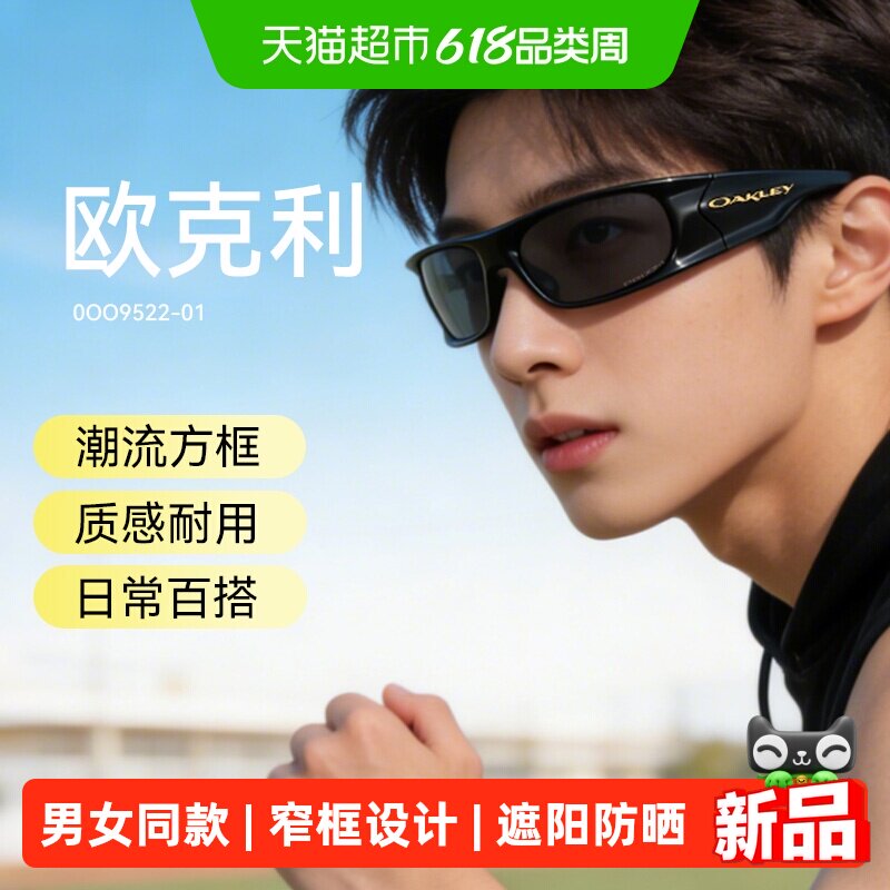 【2026新款】欧克利Oakley男女款眼镜窄框太阳镜偏光防晒墨镜9522