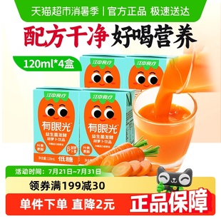 江中食療有眼光低糖益生菌發(fā)酵胡蘿卜汁兒童果蔬汁飲料小規(guī)格嘗鮮