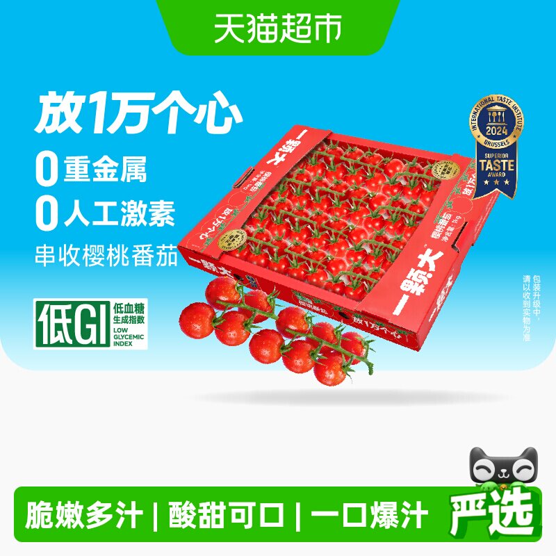 一颗大玲珑串樱桃番茄
