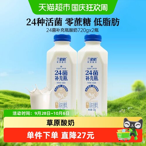 兰格格24菌720亿CFU酸奶720g*2瓶