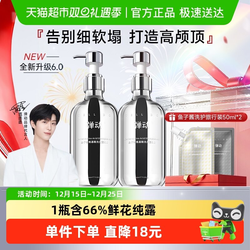 弹动鱼子酱控油蓬松洗发水露去屑止痒柔顺留香洗护套装洗头膏正品
