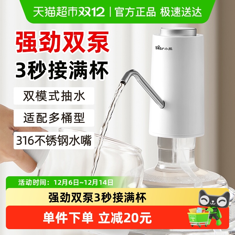 小熊桶装水电动上水器饮水抽水器