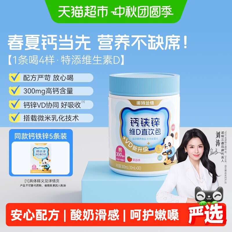 诺特兰德液体钙铁锌图片