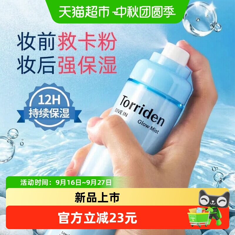 TORRIDEN韩国玻尿酸喷雾120ml