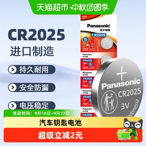 松下CR2025纽扣电池持久耐用5粒