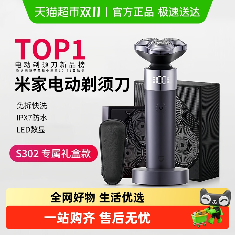 小米米家电动剃须刀S302水洗免拆