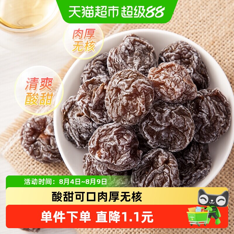 天喔无核韩话梅蜜饯果脯水果干休闲零食小吃李子干梅子小吃