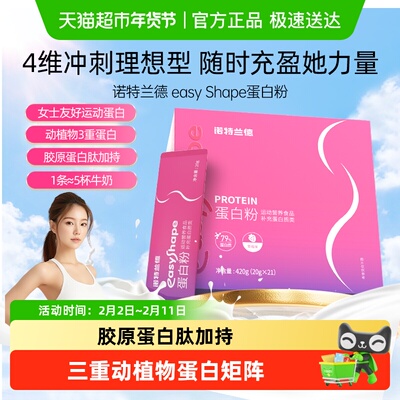 诺特兰德女士蛋白粉健身训练