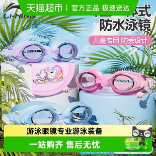 李宁儿童泳镜耳塞一体高清防水防雾女童男童游泳眼镜专业游泳装 备