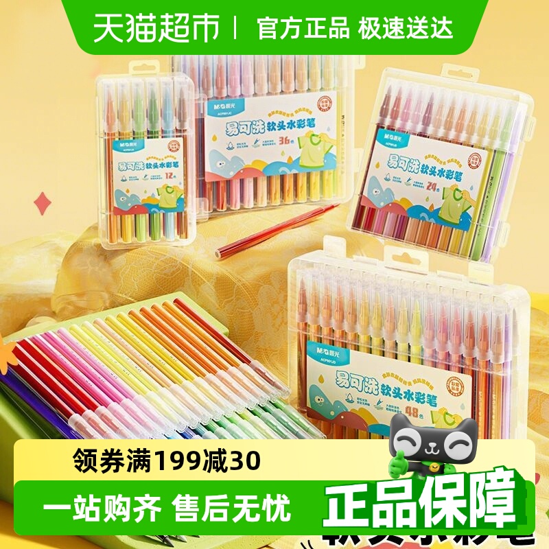 晨光正姿丙烯马克笔儿童无毒小学生美术专用水彩笔不透色48色绘画