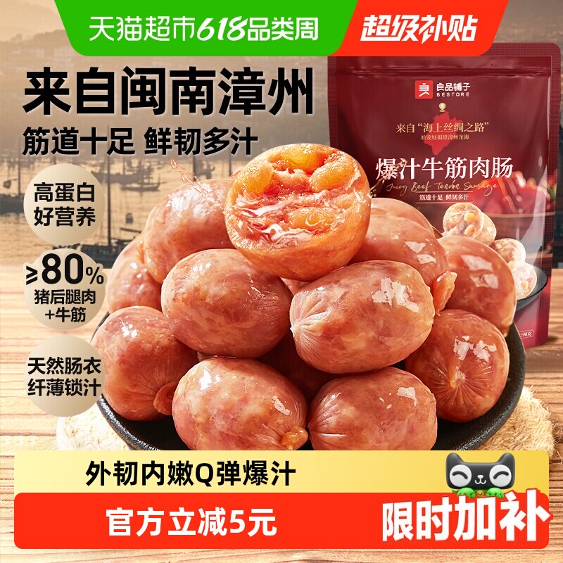 良品铺子爆汁牛筋肉肠小香肠拇指猪肉肠火腿肠即食休闲小零食