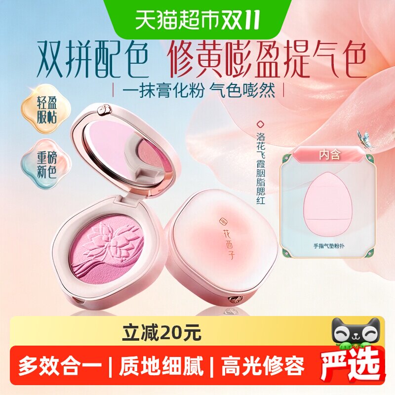 花西子腮红膏高光修容三合一胭脂眼影珠光膨胀收缩色2026新款爆款