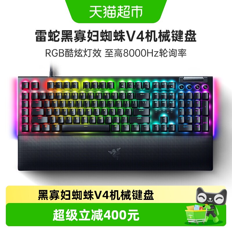 Razer雷蛇黑寡妇蜘蛛V4段落线性电竞游戏机械键盘