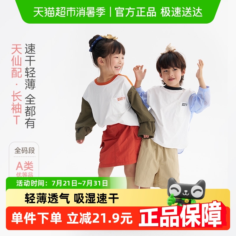 Q21天仙配儿童速干T恤男女宝宝透气衣服春秋季新款拼色长袖上衣
