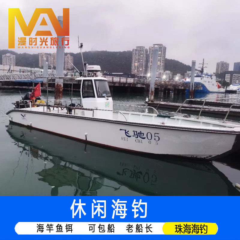 珠海海钓专业游钓艇包船夜钓鱿鱼港珠澳大桥海钓东澳岛桂山岛长琴岛庙湾岛担杆岛三门岛