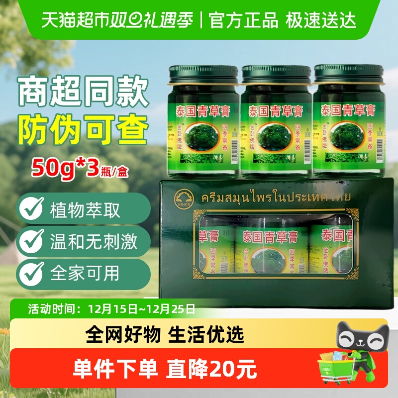 金卧佛牌防虫叮咬止痒膏