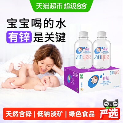 洞庭山婴儿含锌水268ml*20瓶