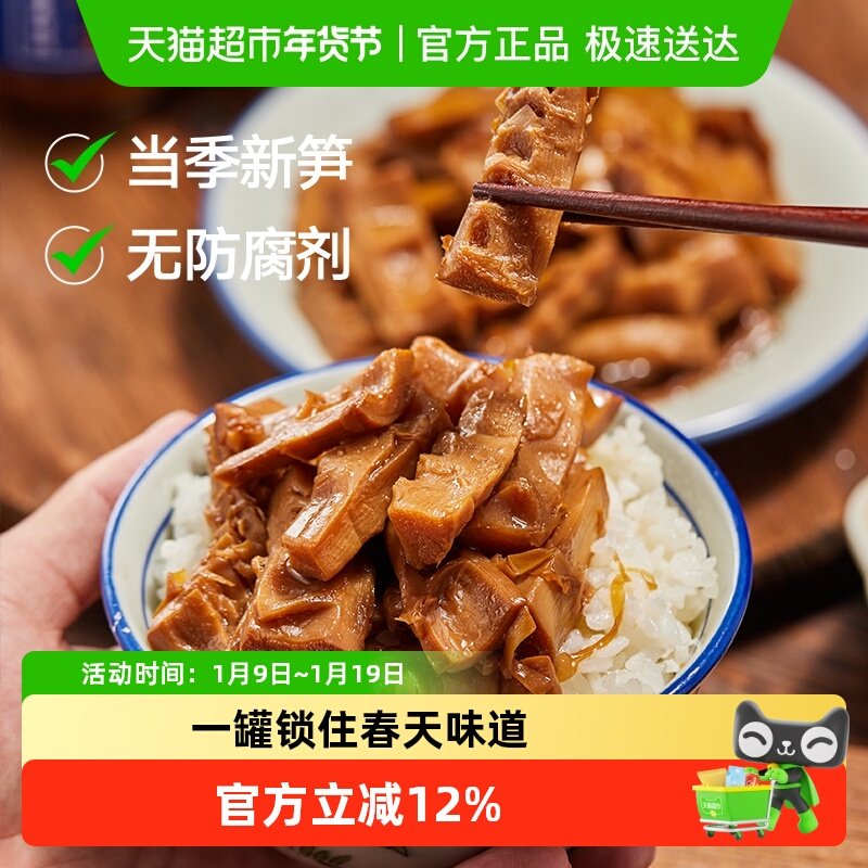 三关六码头宁波特产奉化油焖笋下饭菜农家春笋尖雷笋即食罐头送礼