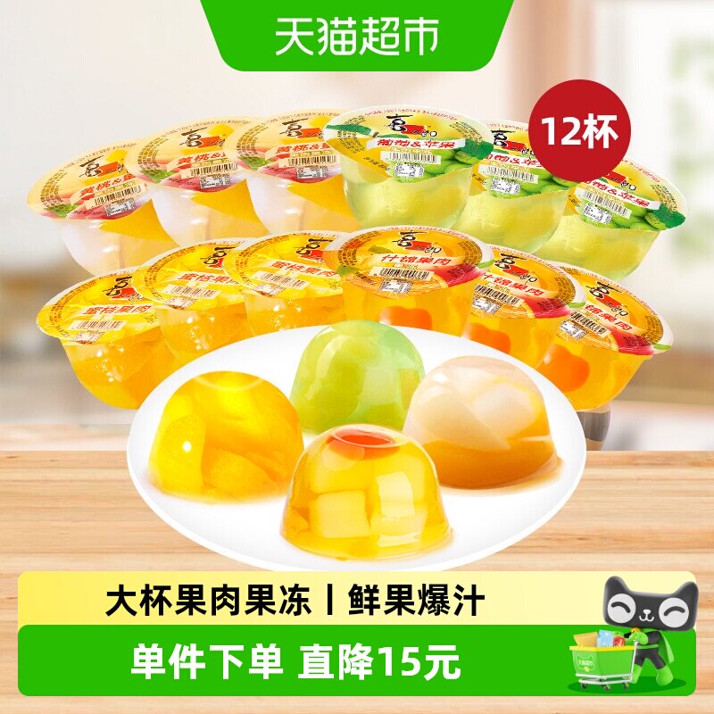 喜之郎爆款果肉果冻200g*12大杯4口味蒟蒻低脂零食儿童小零食小吃
