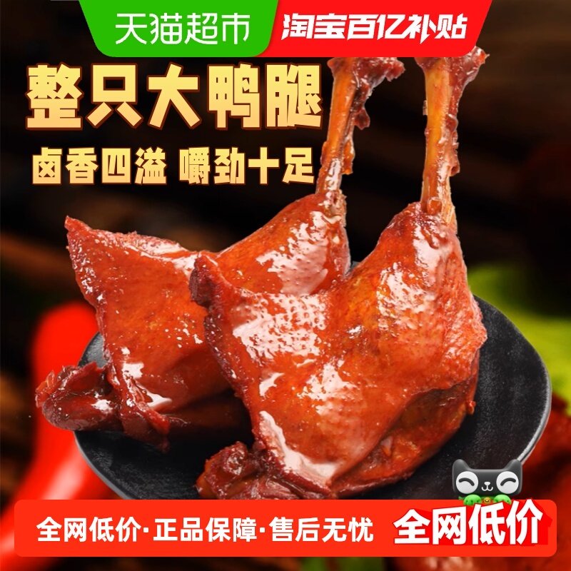 报春辉麻辣大鸭腿120g*3个卤味熟食鸭肉下酒菜小吃解馋休闲零食品,零食/坚果/特产,鸭肉零食,淘宝优惠券,粉丝福利购,淘宝优惠卷