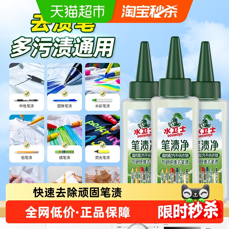 水卫士衣物去渍笔便携污渍圆珠笔中性笔荧光笔渍咖啡渍口红渍 - 淘宝联盟商品