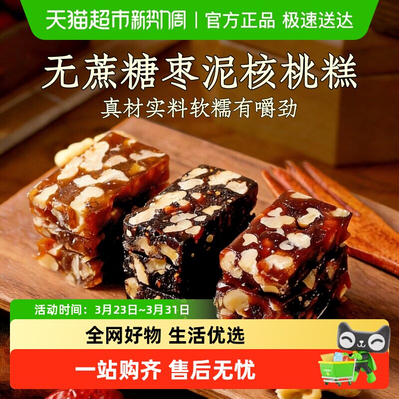 无蔗糖枣泥糕孕妇零食八宝切糕核桃糕传统糕点健康点心休闲食品