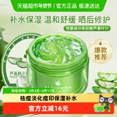 瑷露德玛芦荟胶晒后修护补水保湿 面膜面霜正品 控油祛痘男女200g