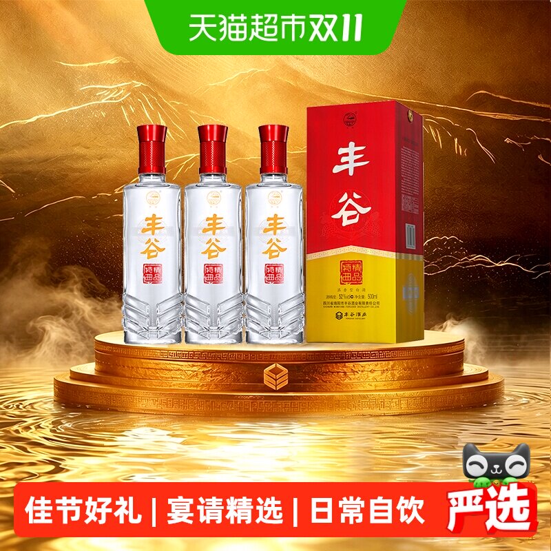 丰谷精品特曲浓香型白酒52度500ml*3瓶宴请送礼