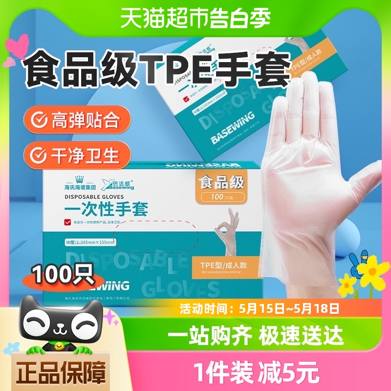 海氏海诺一次性检查手套tpe耐用家务厨房洗碗食品级医用加厚100只