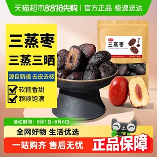 蜜禾无添加新疆三蒸枣去皮去核无核红枣干坚果脯蜜饯孕妇零食 包邮