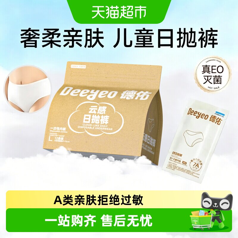 德佑灭菌女童一次性内裤图片