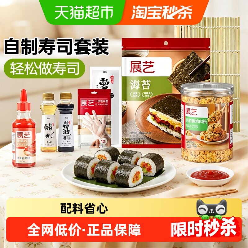 展艺寿司海苔大片装做紫菜包饭即食国产海苔套装材料即食家用