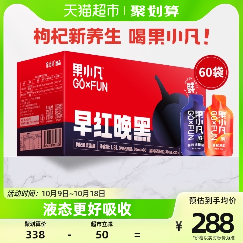 百瑞源出品丨果小凡早红晚黑枸杞原浆佳品礼盒1800ml鲜枸杞汁送礼