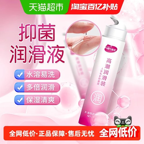 海氏海诺水溶性人体私户抑菌液